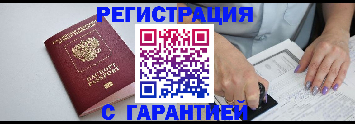 прописка для работы в Бологом