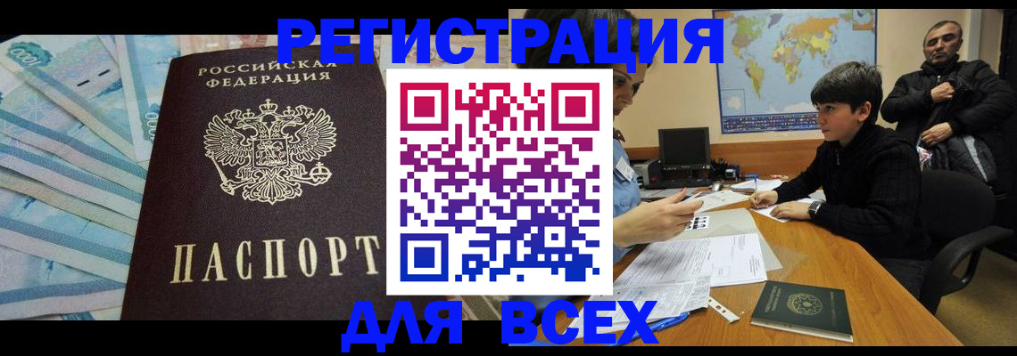 где прописаться в Бологом